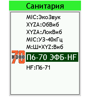 Набор измерительных программ "Санитарная виброакустика ЭФБ-HF"